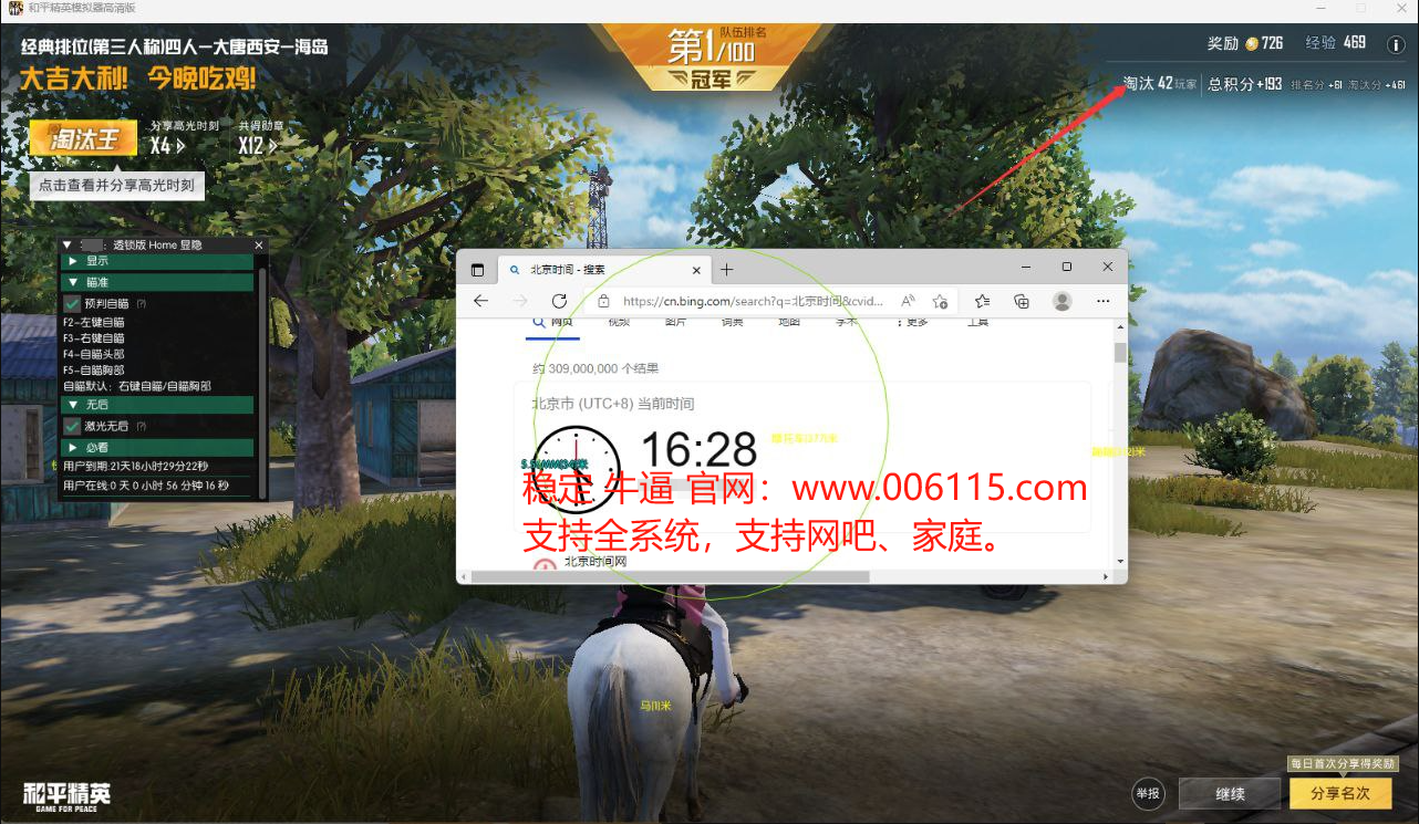 和平精英引擎直装【鹤童】发布：稳定无卡顿，观透与自瞄功能一应俱全