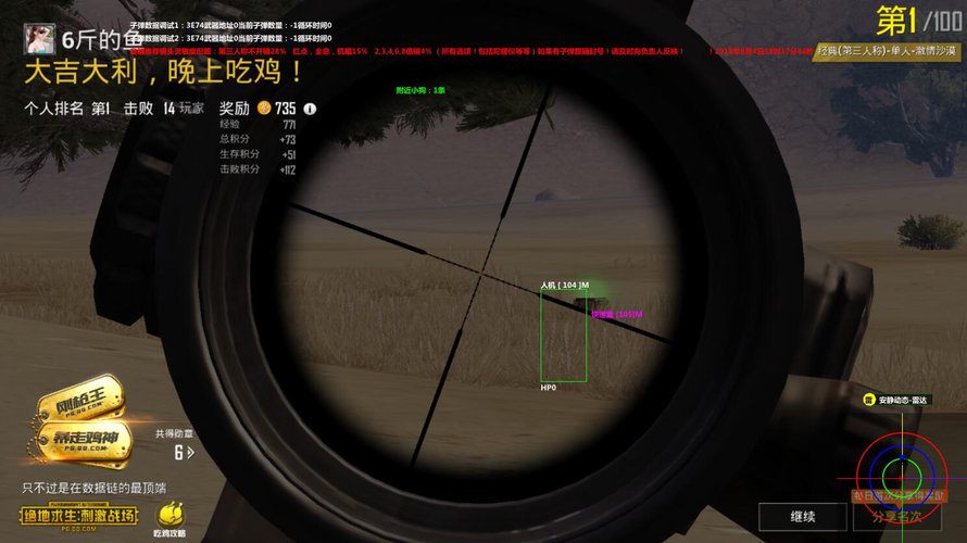 和平精英黑科技透视自瞄防封板