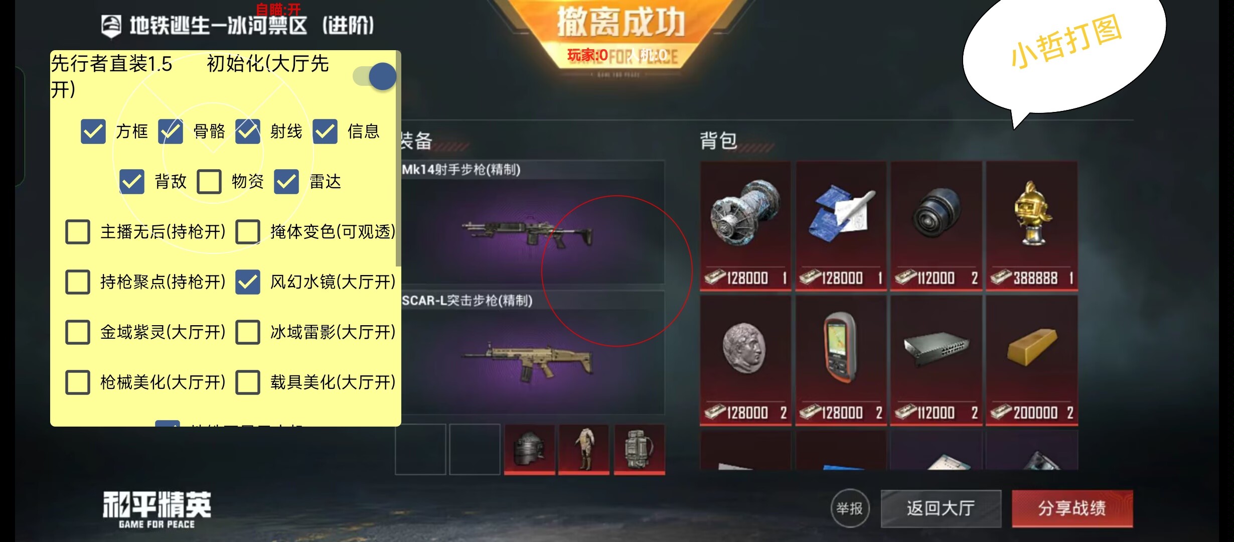 和平精英IOS辅助【sSs内部】免越狱使用，陪玩专用，低调上分