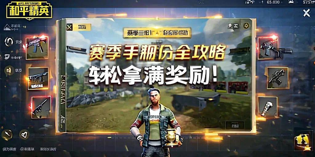 和平精英《魔法》辅助
