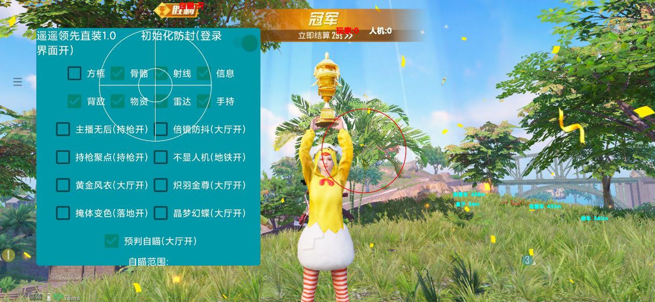 和平精英「小提琴」直装辅助